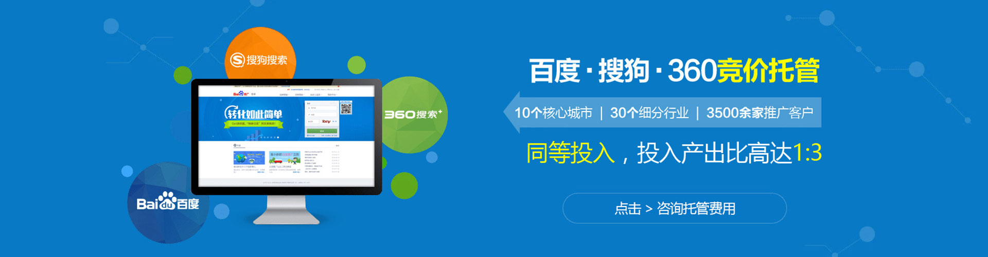 惠州竞价开户推广